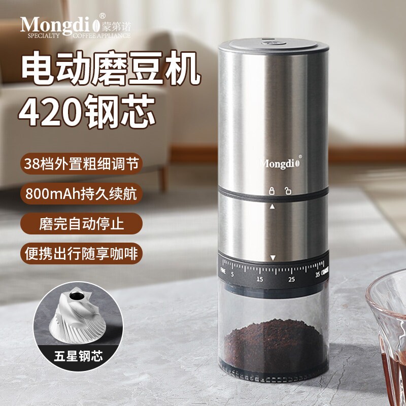 Mongdio咖啡豆研磨机钢芯电动磨机研磨器磨粉器豆机自动手磨咖啡