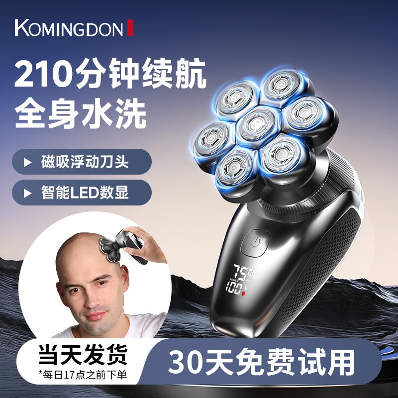 科明顿磁吸七刀头光头神器剃光头