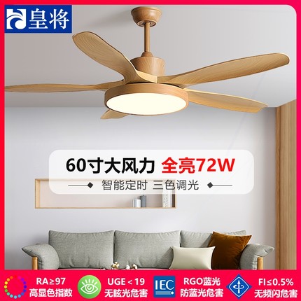 60寸风扇灯餐厅吊扇灯家用客厅灯带风扇吊灯扇一体吊扇仿原木吊顶