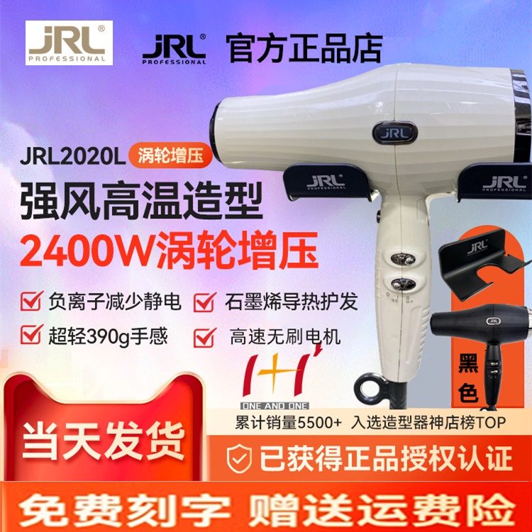 新品JRL FP2020L专业发廊大风力智能速干造型涡轮 2400W吹风机