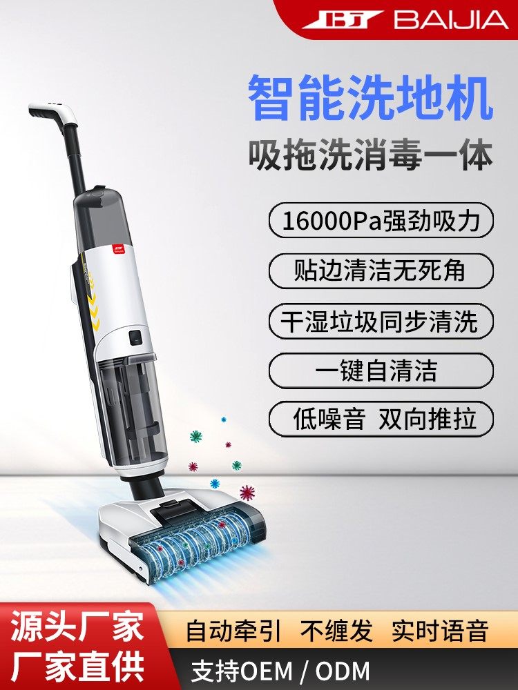 百佳洗地机洗拖吸扫一体机除菌拖无线地机家用智能自动扫地清洗机