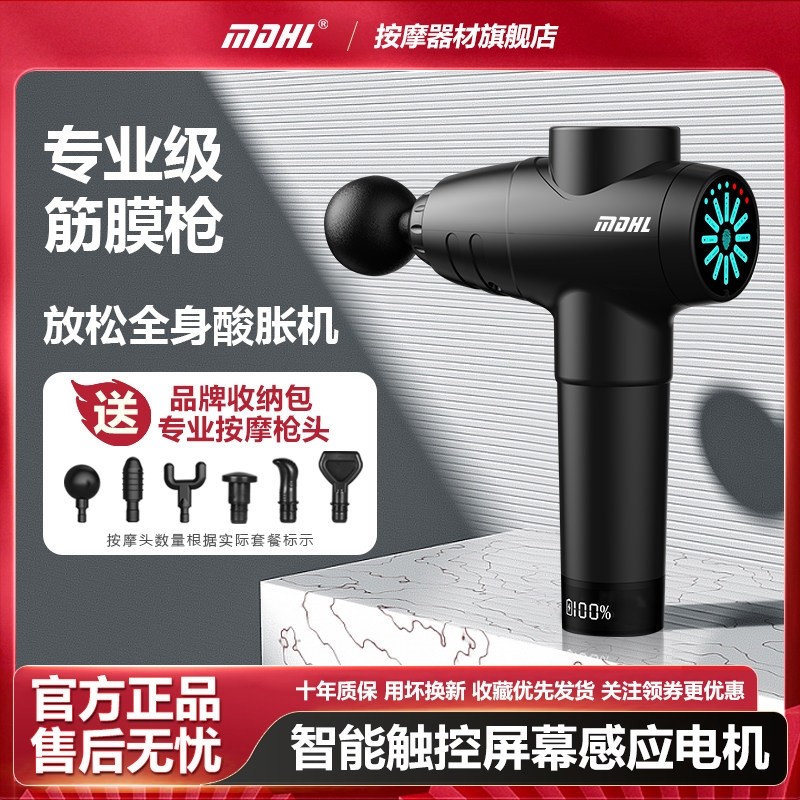 MDHL麦迪哈雷筋膜枪按摩器肌肉放携式电动按摩器松充电震动健身便,个人护理/保健/按摩器材,按摩枪,淘宝优惠券,粉丝福利购,淘宝优惠卷