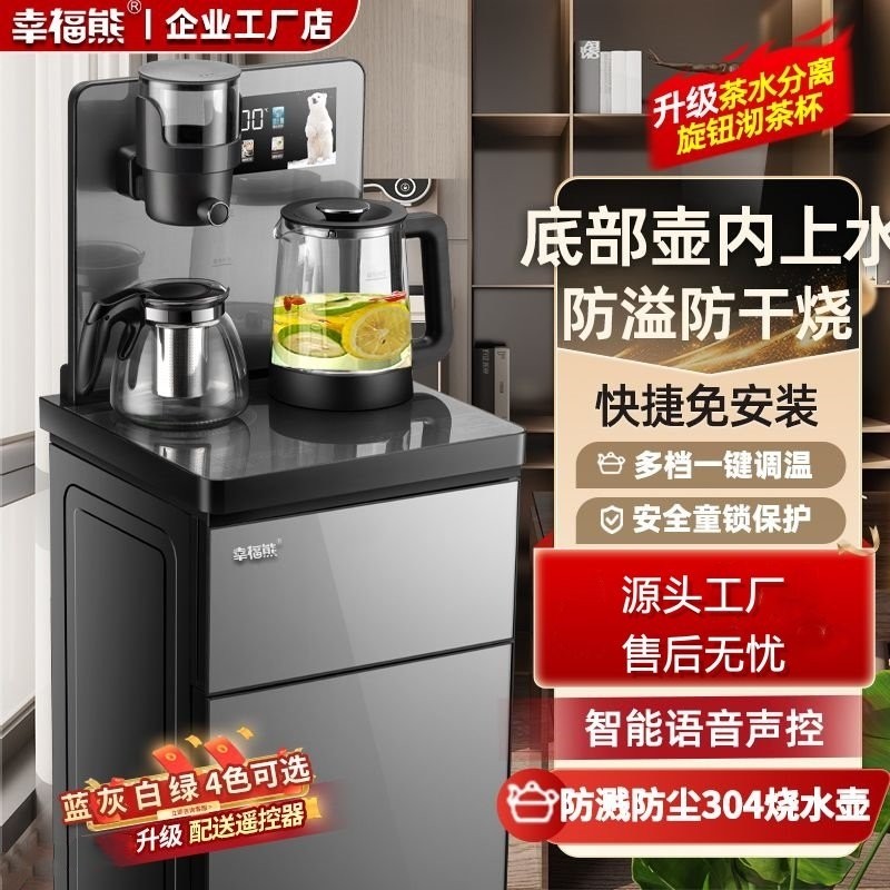 幸福熊智能语音饮水机多功能下置制冷全自动茶吧机水桶家用立式,厨房电器,茶吧机/泡茶机,淘宝优惠券,粉丝福利购,淘宝优惠卷