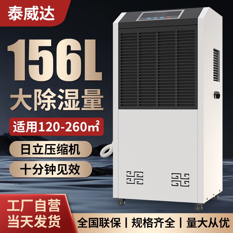泰威达工业除湿机大功率地下室抽
