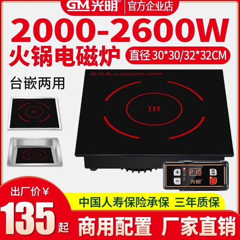 光明30商用电磁炉方形内嵌入式22