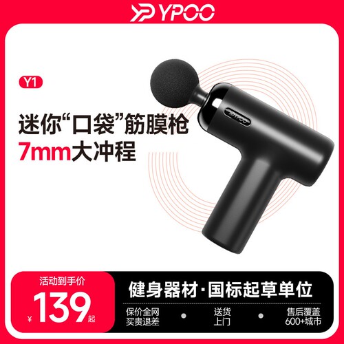 YPOO易跑Y1迷你口袋筋膜枪便携颈