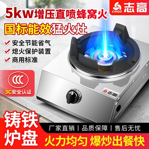 志高猛火灶燃气灶煤气灶单灶商用