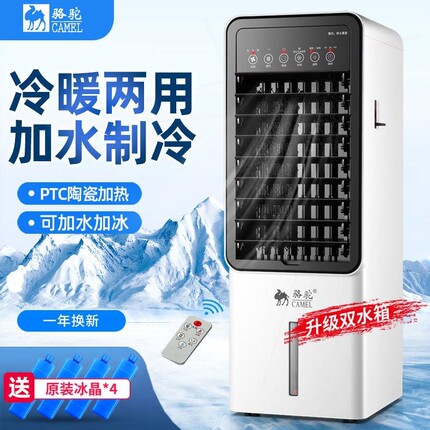 骆驼空调扇冷暖两用家用冷风扇宿能水冷风机冰制冷器包邮舍节