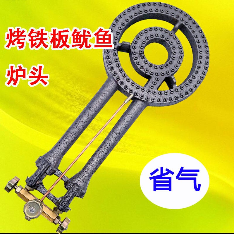 铁板鱿鱼猛火灶铁板灶经典蜂窝两