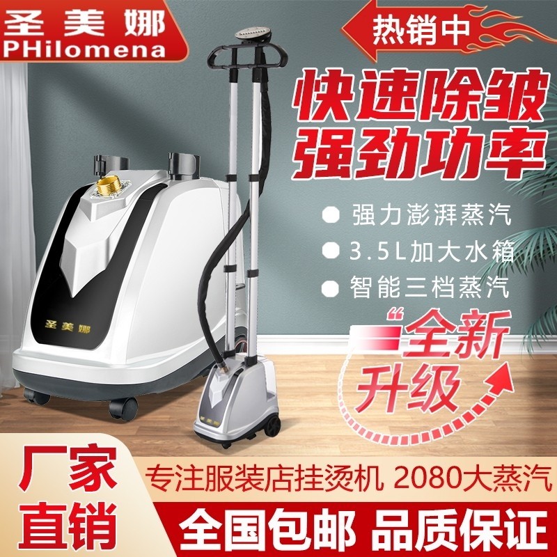 圣美娜挂烫机服装店电熨斗挂式蒸式烫衣服双杆挂烫机汽家用手持立