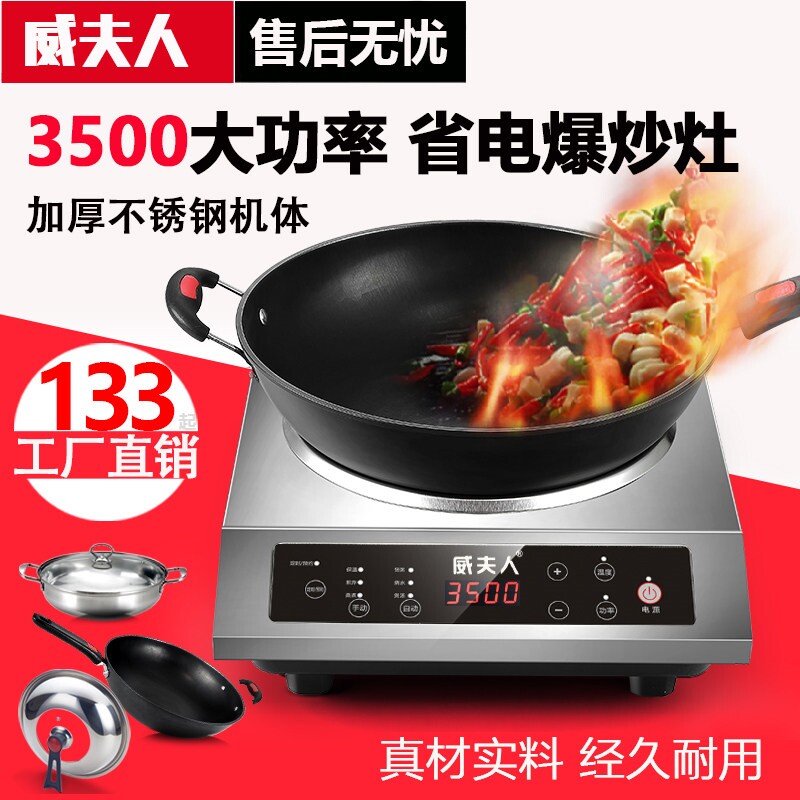威夫人 家用电磁炉商用凹面大功磁炉炒菜锅一体灶率3500w 4200W电