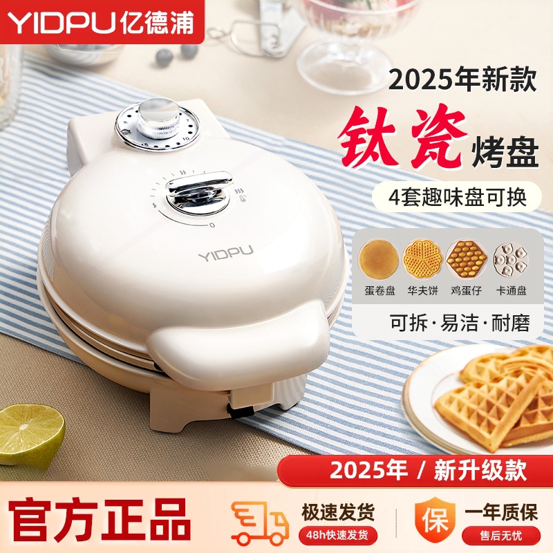 三明治早餐机亿德浦陶瓷钛电饼铛家用小型拆洗定时华夫饼双面加热