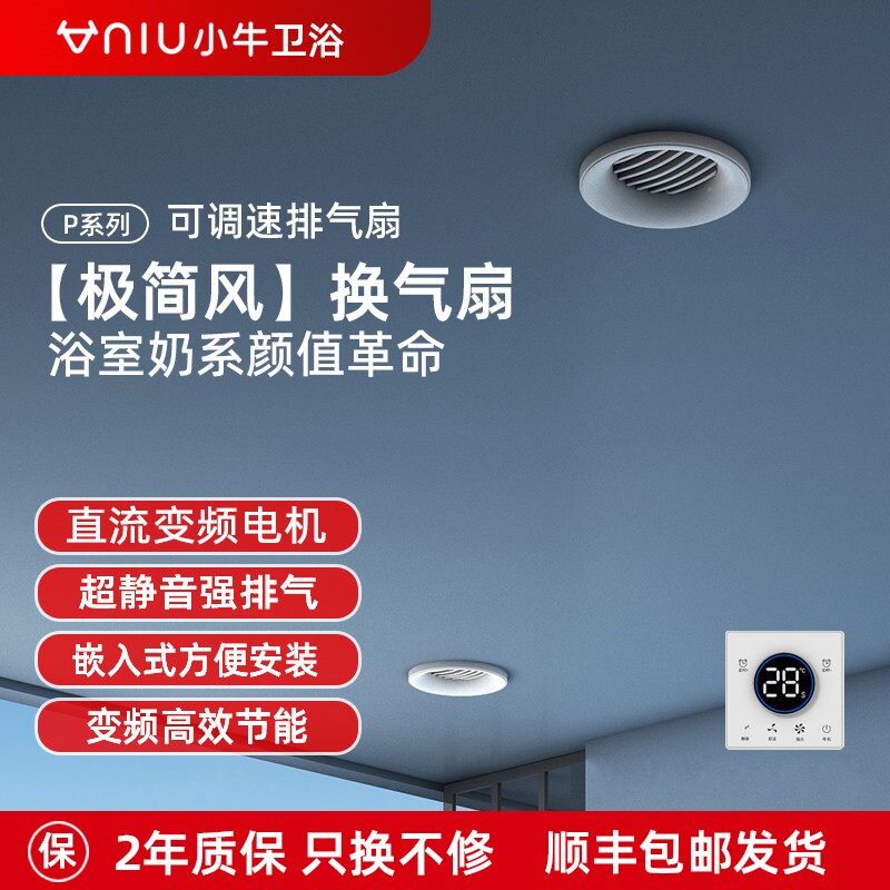 小牛商用卫生间强力静音吊顶管道