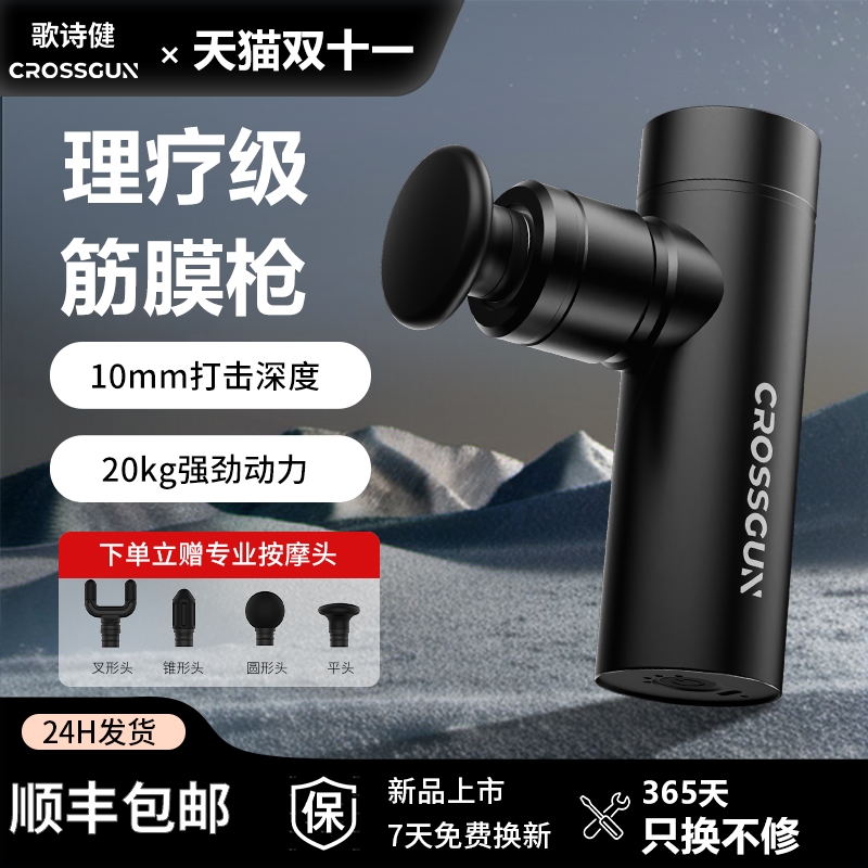 CROSSGUN筋膜枪放松肌肉按摩器迷