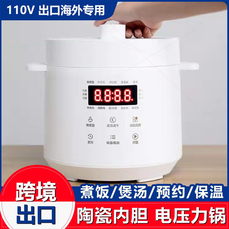 110V美规出口电压力锅无涂层陶瓷压力锅内胆智能预约电饭锅小型电