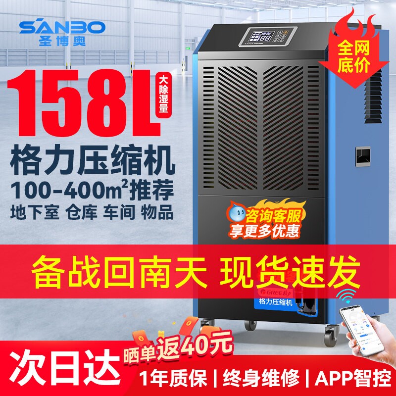 十大品牌圣博奥大功率工业除湿机车间仓库抽湿器商家用强力地下室