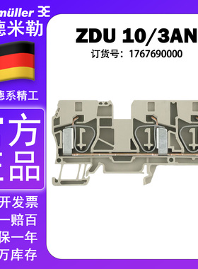 【现货正品】ZDU 10/3AN 魏德米勒全新原装接线端子 1767690000