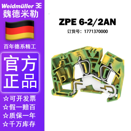Weidmuller魏德米勒原装正品 ZPE 6-2/2AN 接线端子 1771370000