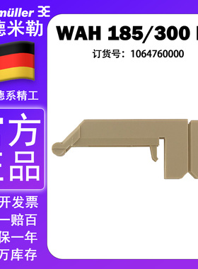 WAH 185/300 BE 正品魏德米勒WFF 185/300防护罩保护罩1064760000