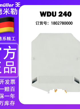 WDU 240 正品魏德米勒大平方接线端子 1802780000