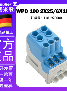 WPD 100 2X25/6X10 BL 正品魏德米勒电源分线端子 1561920000