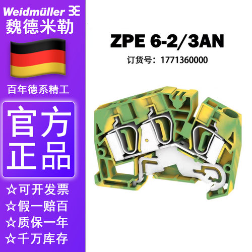 正品魏德米勒ZPE 6-2/3AN接地型接线端子6mm??1771360000