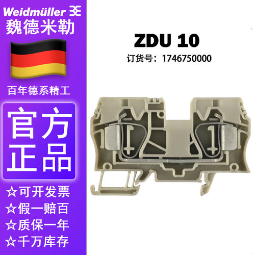 正品德国魏德米勒接线端子ZDU10 1746750000 ZDU10 BL