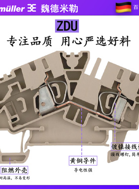 魏德米勒 ZDU 4-2/2AN 弹片直通式接线端子 1770370000 深褐色