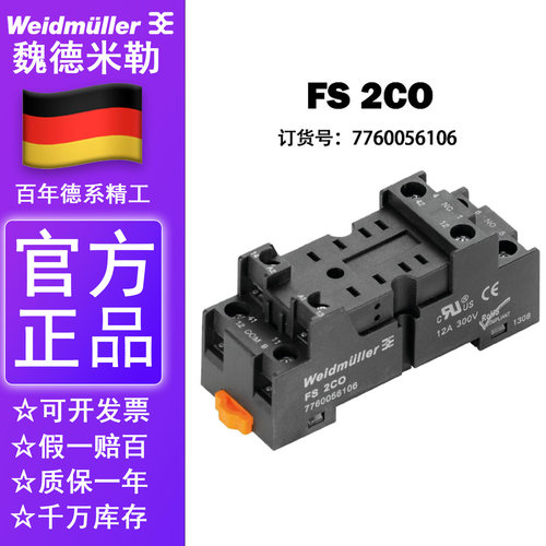 原装正品魏德米勒继电器底座FS 2CO 配DRM270 7760056106 FS2CO