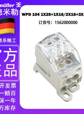 1562000000魏德米勒WPD 104WPD电源分配端子 原装进口现货