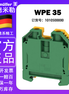 【现货正品】魏德米勒 WPE 35 接地型接线端子螺钉联接1010500000