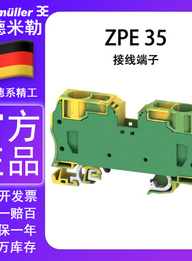 ZPE35 原装魏德米勒35平方弹簧式 接地端子排 直插线式1739650000