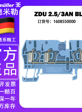 【现货】原装正品魏德米勒端子ZDU 2.5/3AN BL  1608550000