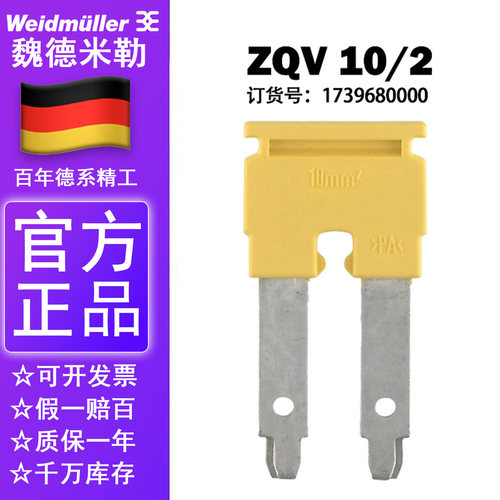 魏德米勒横联 接插件ZQV10/2 10位短接条配ZDU10 1739680000