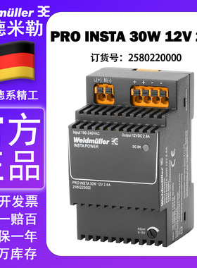 魏德米勒PRO INSTA 30W 12V 2.6A 12V 导轨式开关电源 2580220000