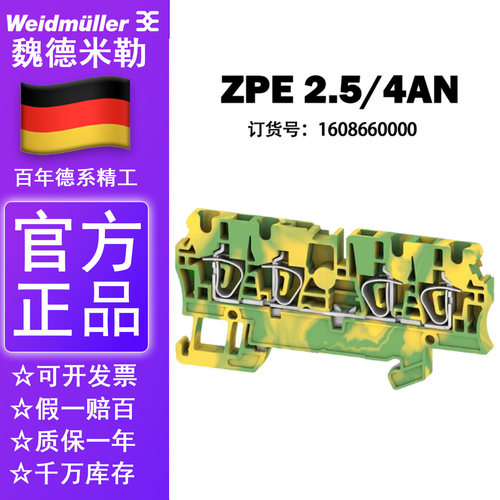 全新原装正品魏德米勒ZPE 2.5/4AN两进两出接地端子1608660000