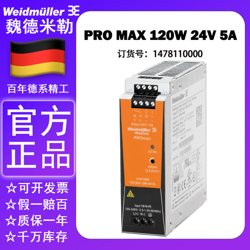 含税13%全新正品魏德米勒电源PRO MAX 120W 24V 5A 1478110000