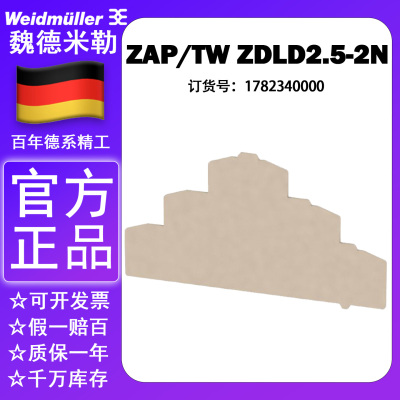 魏德米勒电气 ZAP/TW ZDLD2.5-2N 三层端子排挡板隔片 1782340000