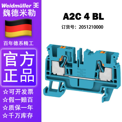 魏德米勒A2C 4 BL 直插式 蓝色 接线端子 500V 4平方 2051210000