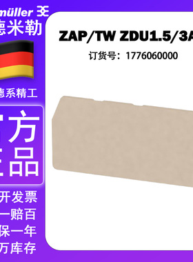 ZAP/TW ZDU1.5/3AN 正品魏德米勒挡板 挡片 1776060000
