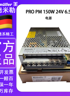魏德米勒PRO PM 150W 24V 6.5A开关电源 直流平板电源 2660200289