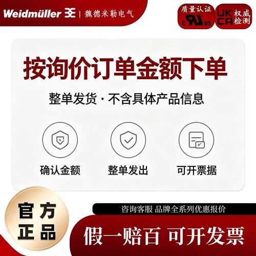 保证魏德米勒，菲尼克斯全新原装正品假一赔万，整单购买链接3