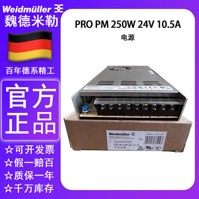 魏德米勒PRO PM 250W 24V 10.5A开关电源 直流平板电源2660200292