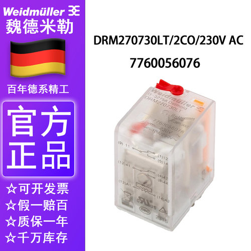 原装正品DRM270730LT魏德米勒继电器 220V 现货 7760056076