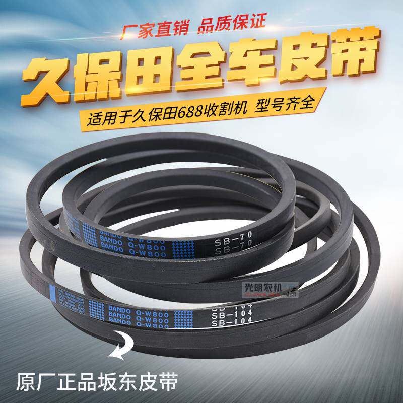 久保田688收割机配件758全车皮带行走脱粒收割绞龙粉碎机正品包邮