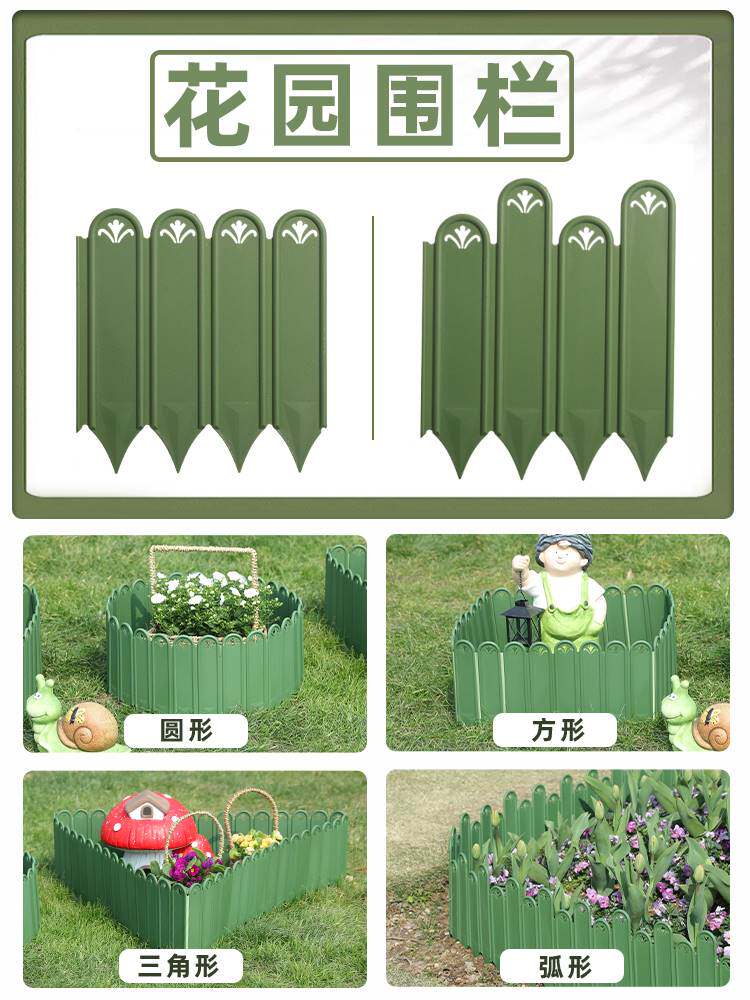 围栏栅栏庭院矮菜园花园花池花坛塑料挡土围挡户外围边装饰小篱笆