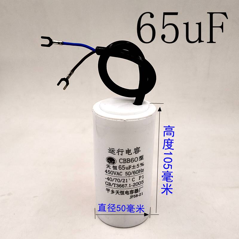 洗车电机黑猫洁宝清洗车机用CBB60 65uF450V底部螺丝电容正品包邮