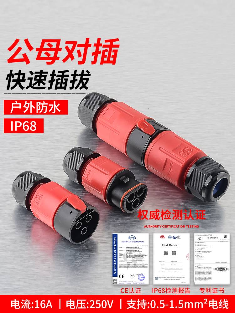 电线直通公母对插防水接头IP68户外三芯快速对接连接器免螺丝接线