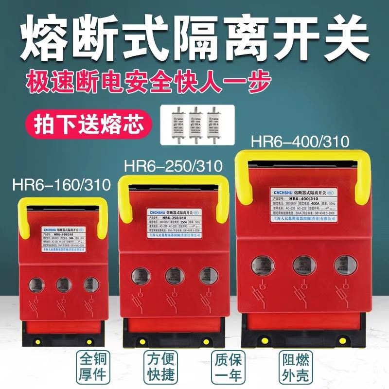 HR6-63A 100A 160A 250A400A630A熔断器式隔离开关 刀熔开关黄铜