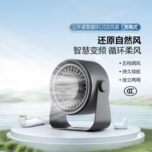 公牛2025年新款空气循环小电风扇小型家用超静音办公室桌面usb充电卧室宿舍学生床上电扇超长续航大风力